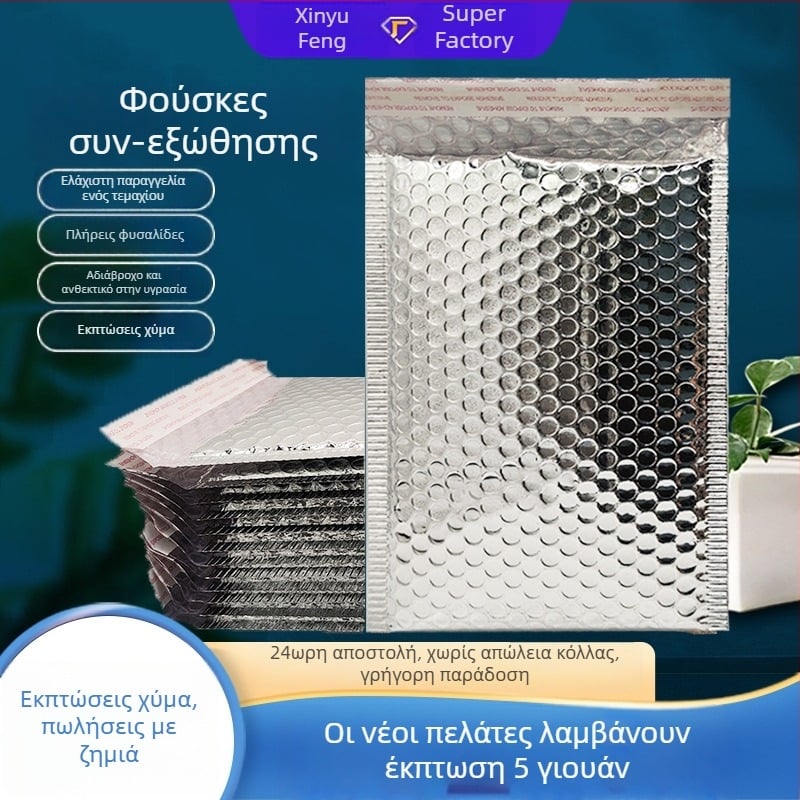 Φάκελος φυσαλίδων με αλουμινωμένο φιλμ, παχύτερος, αυτοκόλλητος, αδιάβροχος και ανθεκτικός στις πτώσεις για τη συσκευασία ρούχων