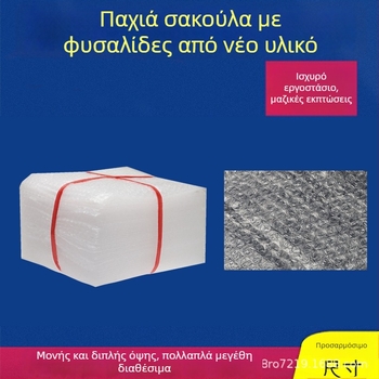 Διάφανη φουσκωτή σακούλα 60 εκ. για συσκευασία και μεταφορές