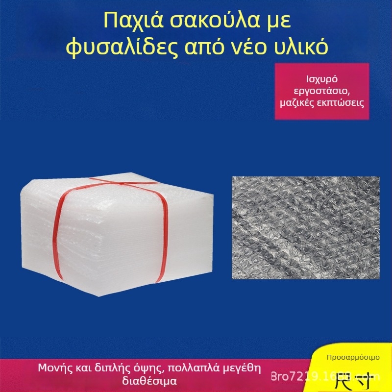 Διάφανη φουσκωτή σακούλα 60 εκ. για συσκευασία και μεταφορές