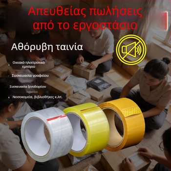 Αθόρυνη Διαφανής Ταινία Σφράγισης Γραφείου για Συσκευασία