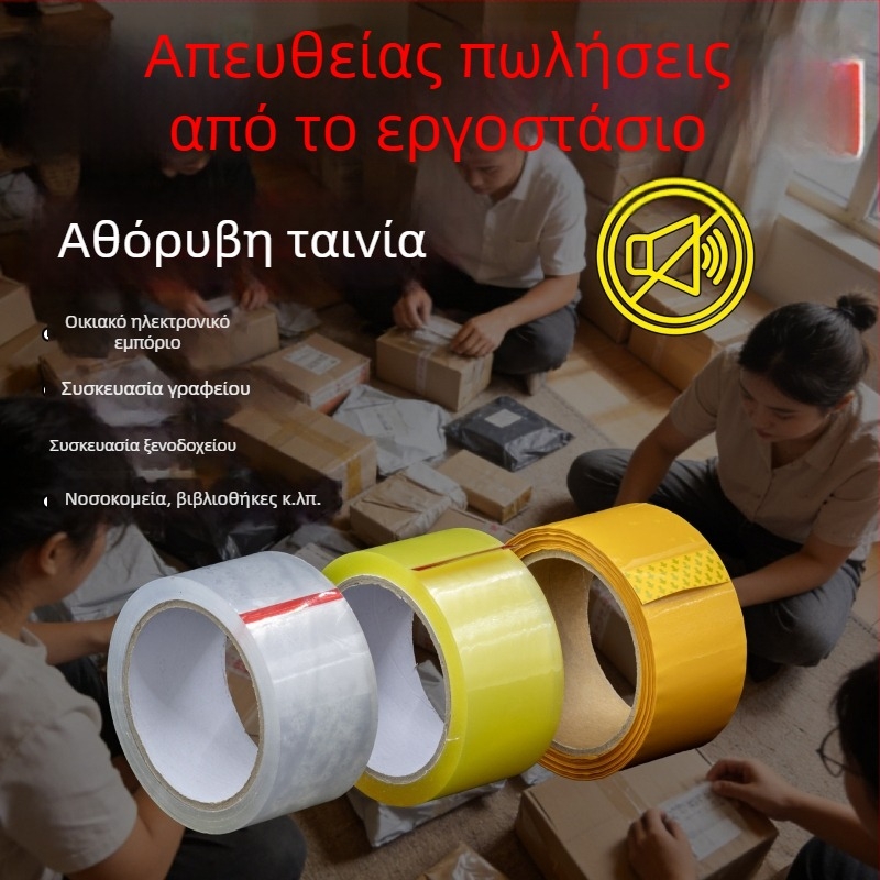 Αθόρυνη Διαφανής Ταινία Σφράγισης Γραφείου για Συσκευασία