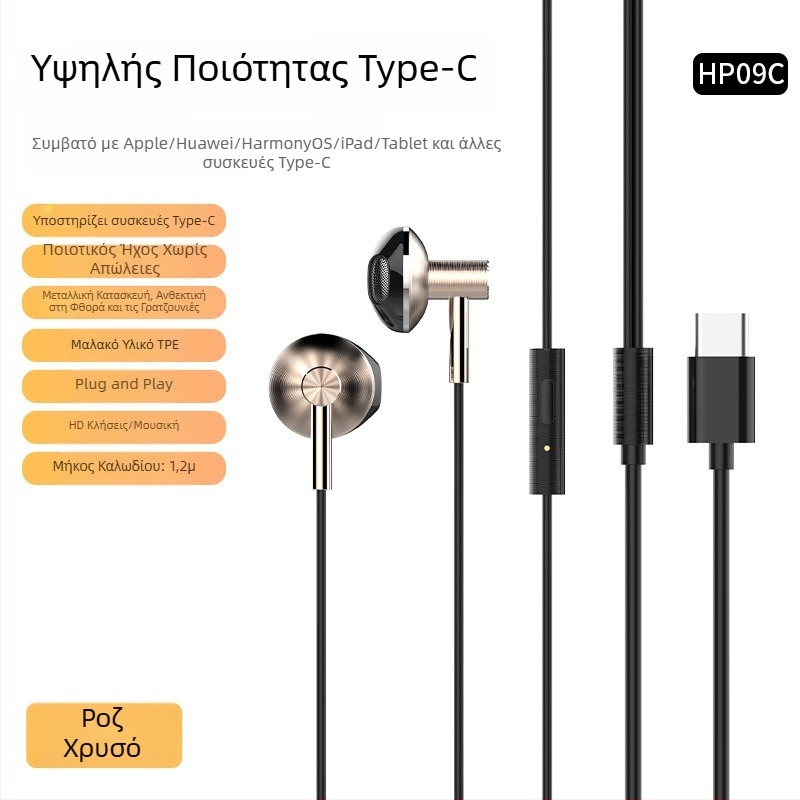In-ear ενσύρματες ακουστικά με 3,5 мм, διεπαφή Type-C, μεταλλικός σχεδιασμός, για παιχνίδια και μουσική – Lidenuo