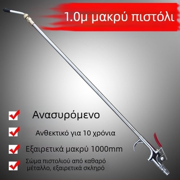 Μεταλλικό πνευματικό πιστόλι φυσητήρα σκόνης, εξαιρετικά μακρύ μήκος 1 μ., αλουμινένια αντλία αέρα