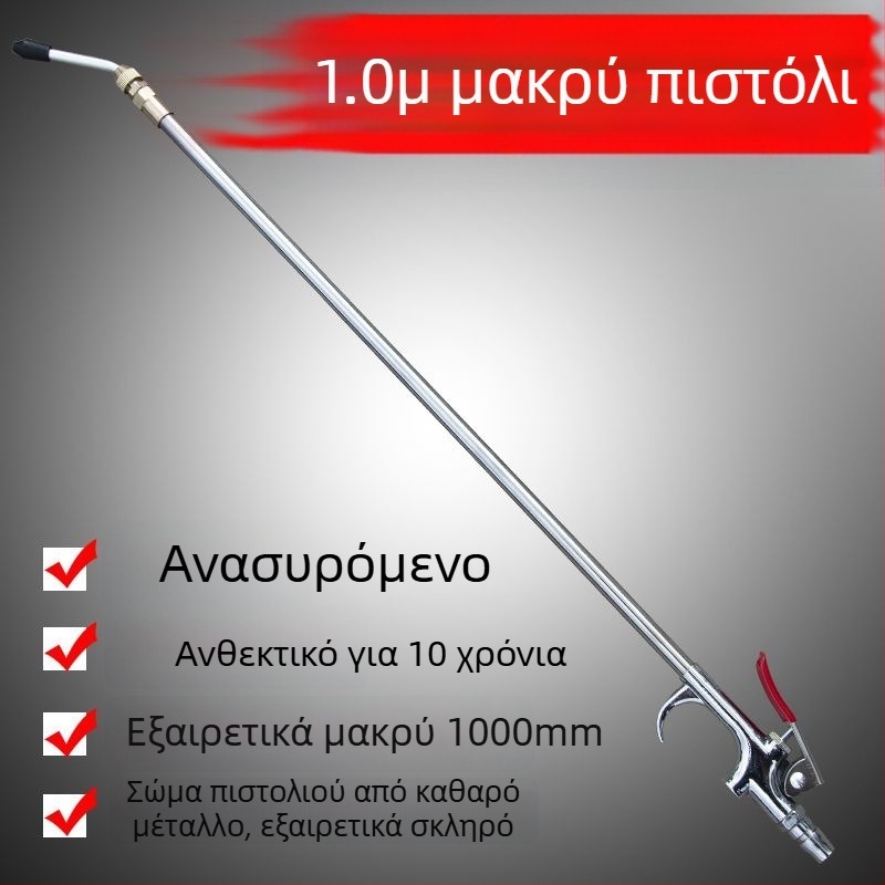 Μεταλλικό πνευματικό πιστόλι φυσητήρα σκόνης, εξαιρετικά μακρύ μήκος 1 μ., αλουμινένια αντλία αέρα