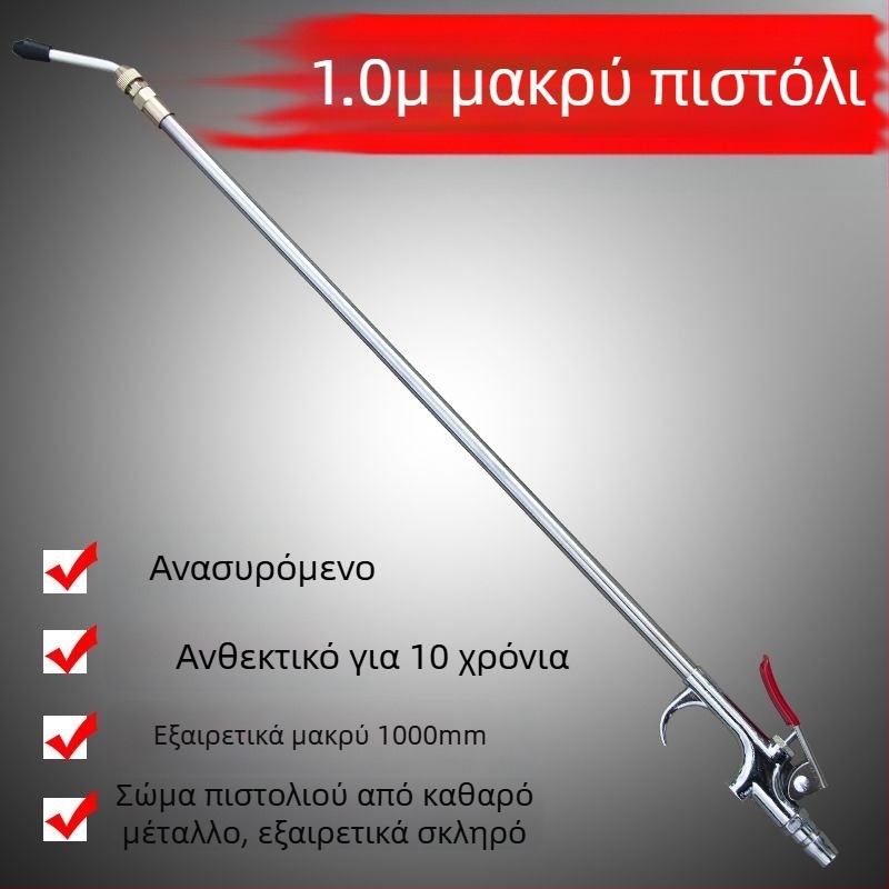 Μεταλλικό πνευματικό πιστόλι φυσητήρα σκόνης, εξαιρετικά μακρύ μήκος 1 μ., αλουμινένια αντλία αέρα
