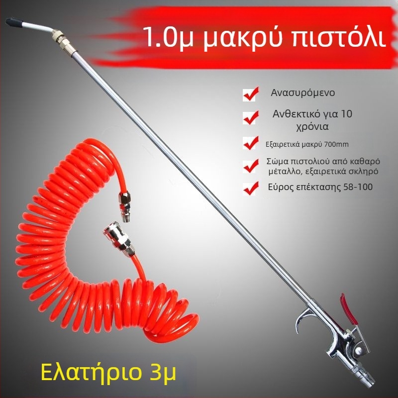 Μεταλλικό πνευματικό πιστόλι φυσητήρα σκόνης, εξαιρετικά μακρύ μήκος 1 μ., αλουμινένια αντλία αέρα
