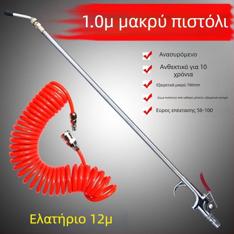 Μεταλλικό πνευματικό πιστόλι φυσητήρα σκόνης, εξαιρετικά μακρύ μήκος 1 μ., αλουμινένια αντλία αέρα