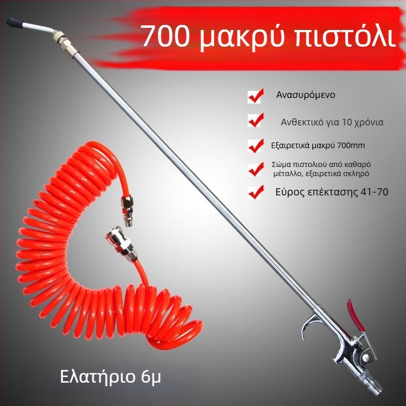 Μεταλλικό πνευματικό πιστόλι φυσητήρα σκόνης, εξαιρετικά μακρύ μήκος 1 μ., αλουμινένια αντλία αέρα