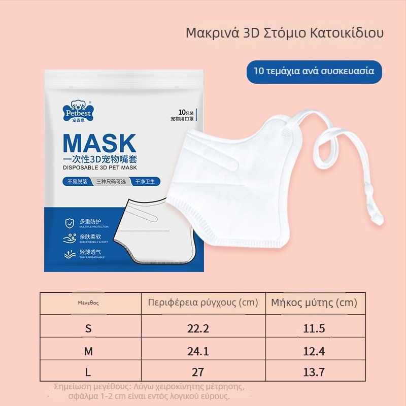KN95 μάσκα σκύλου για μικρές ράτσες, αποτρέπει το δάγκωμα και το γαβγίσμα, μίας χρήσης