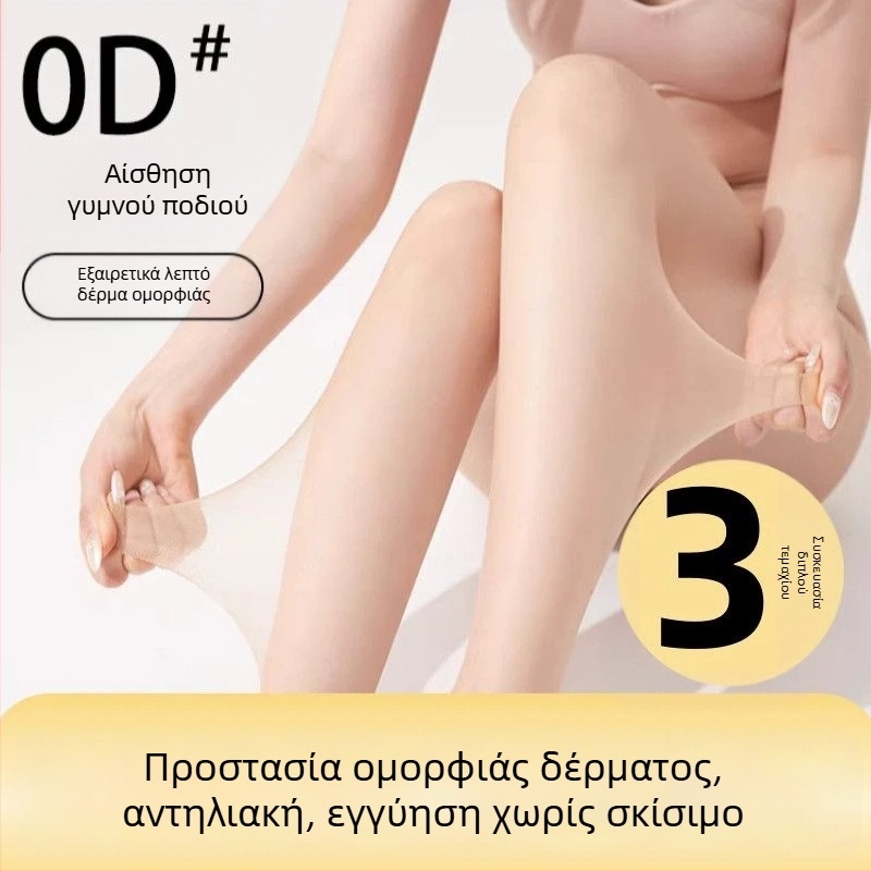 Γυναικεία 0D ultra-thin καλσόν για άνοιξη-καλοκαίρι, σε χρώμα δέρματος, χωρίς σκίσιμο, αόρατα