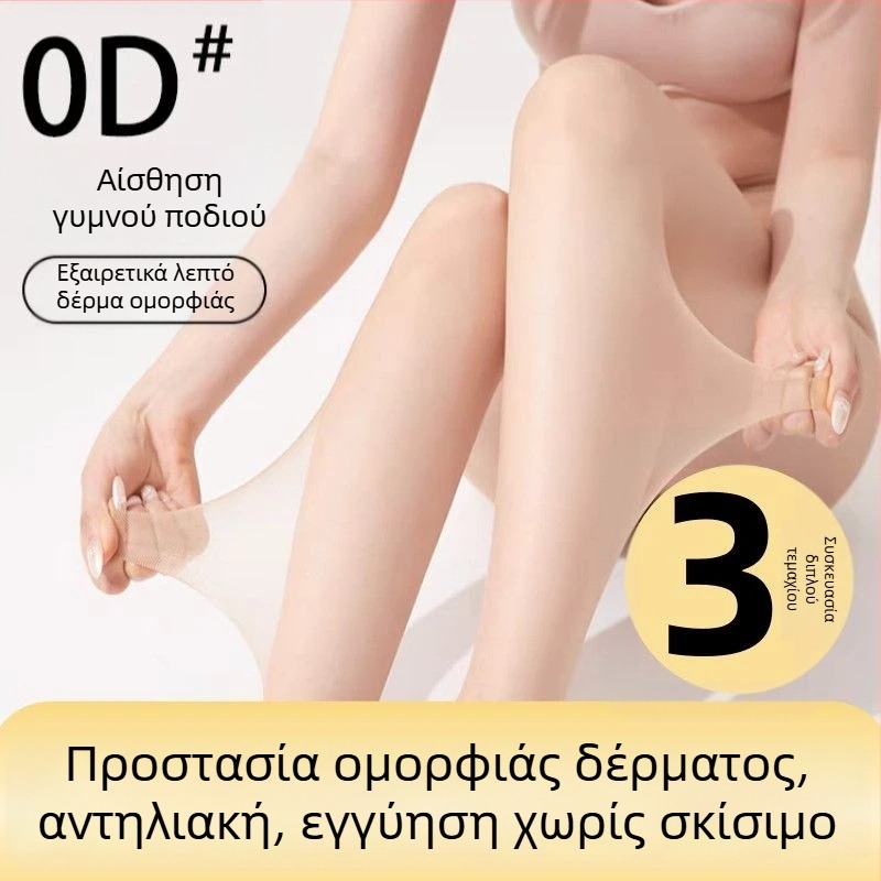 Γυναικεία 0D ultra-thin καλσόν για άνοιξη-καλοκαίρι, σε χρώμα δέρματος, χωρίς σκίσιμο, αόρατα