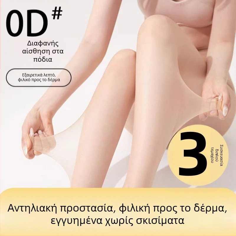 Γυναικεία 0D ultra-thin καλσόν για άνοιξη-καλοκαίρι, σε χρώμα δέρματος, χωρίς σκίσιμο, αόρατα