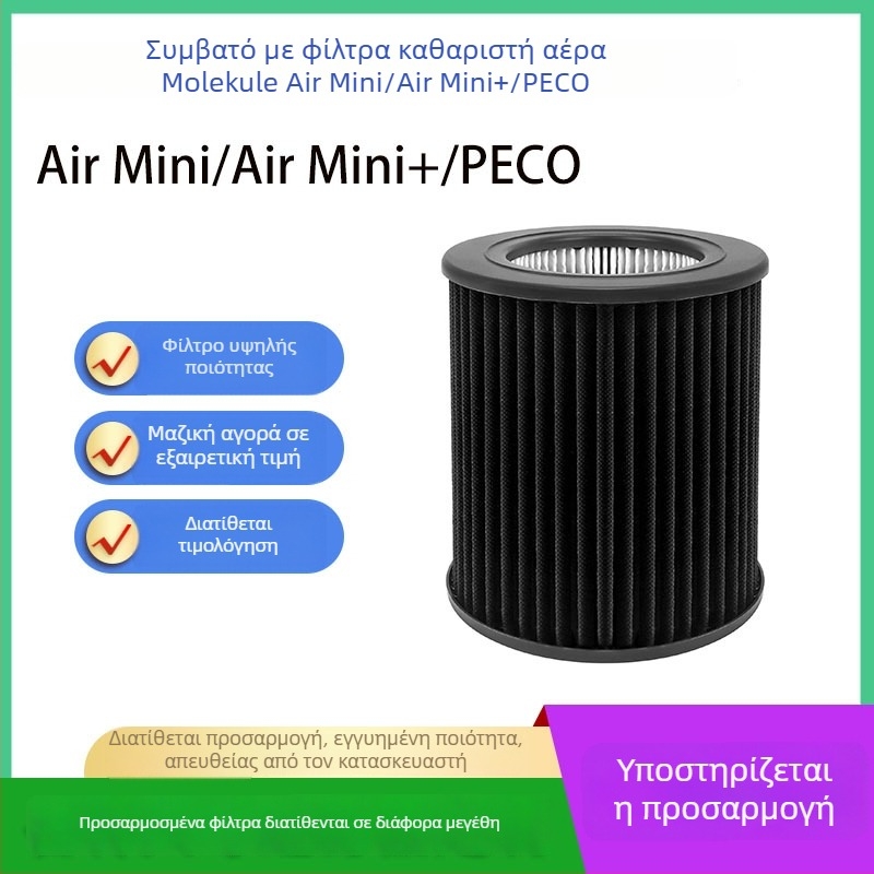 Φίλτρο για Molekule Air Mini PECO-HEPA Mini Καθαριστής αέρα