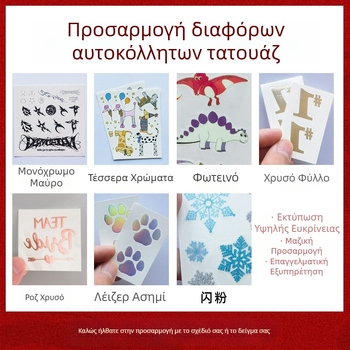 Προσαρμοσμένα καρτούν τατουάζ σε χαρτί, αδιάβροχα, επιλογές μεγέθους