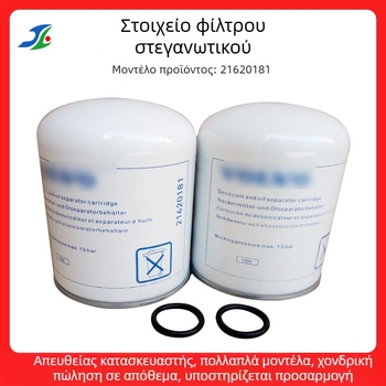 Στεγνωτικό φίλτρο αέρα, μοντέλο 21620181, για κινητήρα Volvo