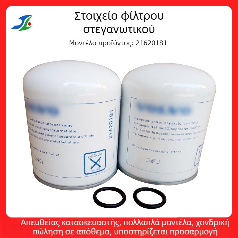 Στεγνωτικό φίλτρο αέρα, μοντέλο 21620181, για κινητήρα Volvo