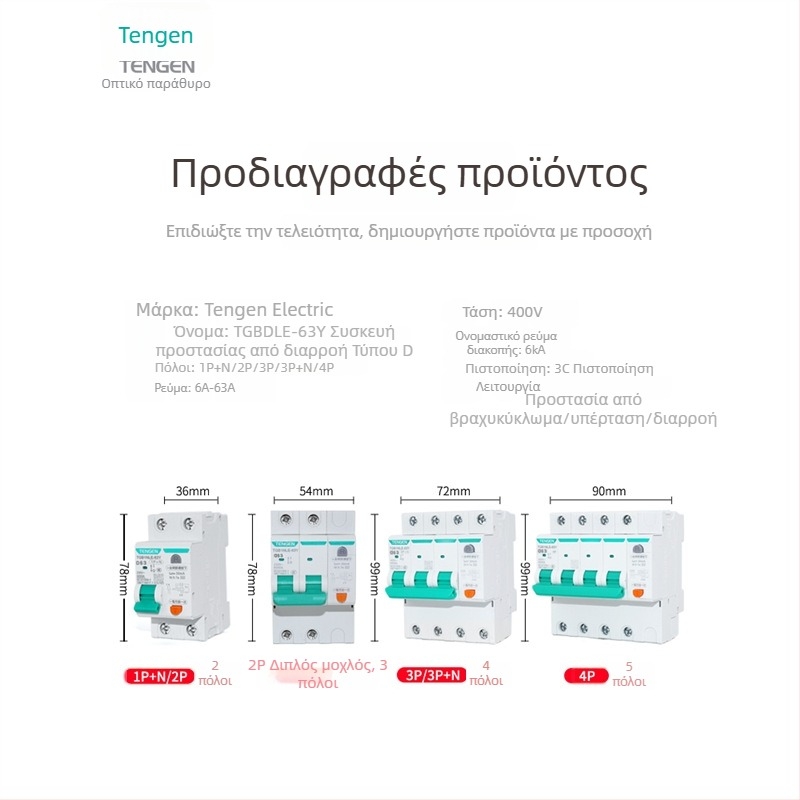 Τianzheng D-τύπου στενό σώμα προστατευτικός διακόπτης διαφυγής ρεύματος, μοντέλο TGB1NLE-63Y, τύπος ισχύος, μικρός διακόπτης διαφυγής