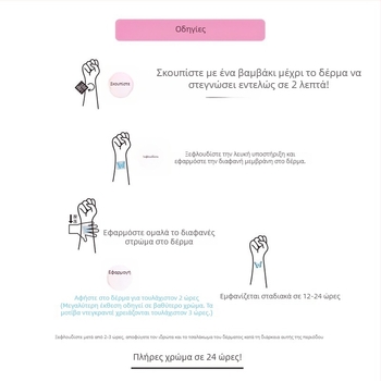 Άμεση εφαρμογή χωρίς μουτζούρες, υψηλής ποιότητας αυτοκόλλητα τατουάζ από βότανα χωρίς νερό που διαρκούν δύο εβδομάδες
