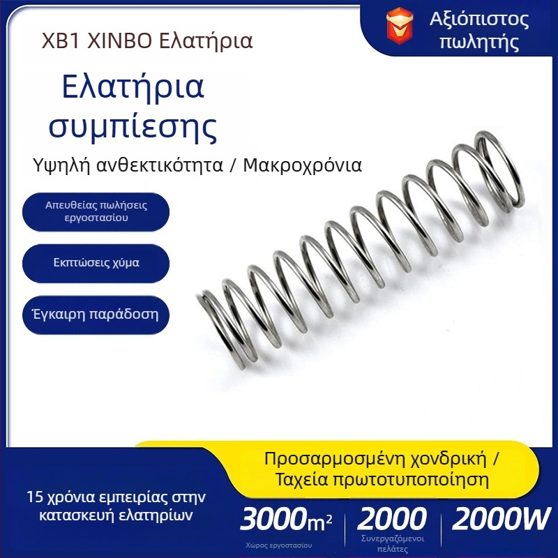 Ελατήριο συμπίεσης από ανοξείδωτο χάλυβα μεγάλου διαμέτρου, με υψηλό επαναφορά και απορρόφηση κραδασμών, ελατήριο επιστροφής και ελατήριο πίεσης