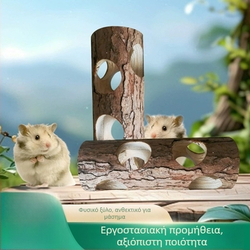 Ξύλινο τούνελ για χάμστερ με σωλήνα και τρύπες - παιχνίδι δαγκώματος για μικρά ζώα