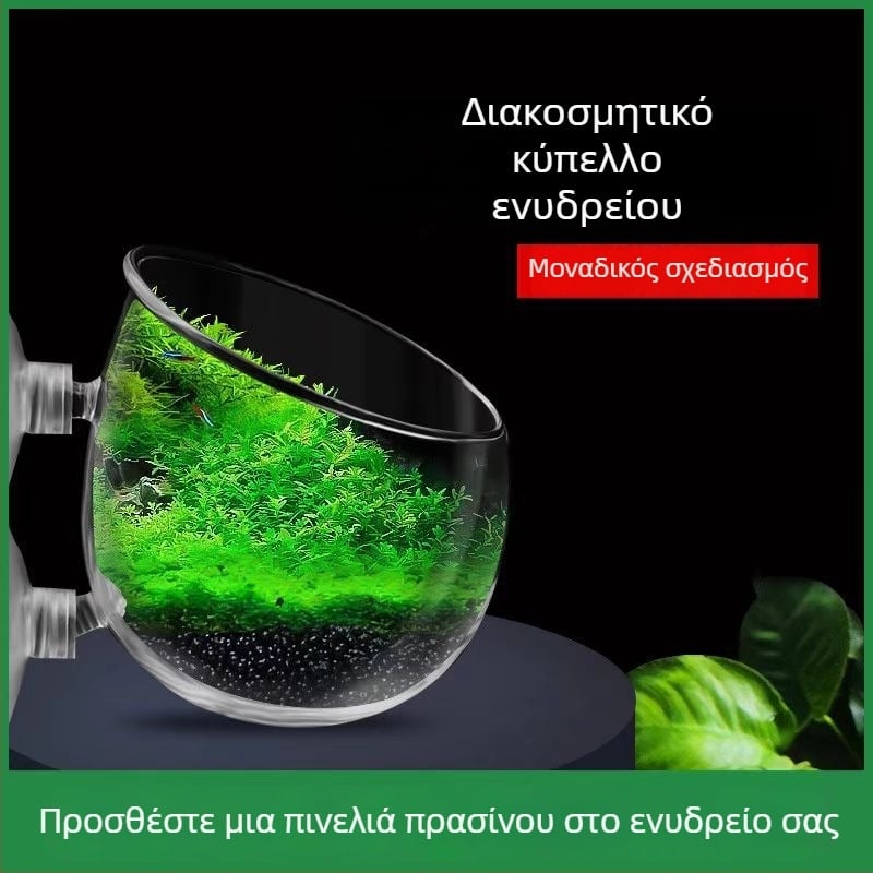 Μίνι κύπελλο διακόσμησης ενυδρείου για υδρόφυτα
