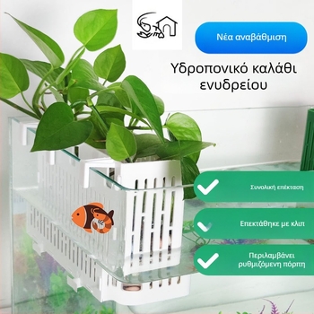 Κρεμαστό καλάθι υδροπονικής φύτευσης για διακόσμηση ενυδρείου και καλλιέργεια υδάτινων φυτών