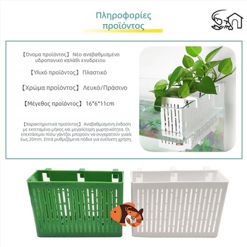 Κρεμαστό καλάθι υδροπονικής φύτευσης για διακόσμηση ενυδρείου και καλλιέργεια υδάτινων φυτών