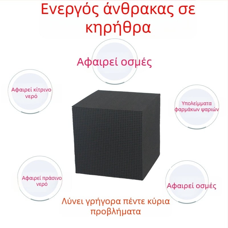 Υλικό φίλτρου από ενεργό άνθρακα για ενυδρείο – αφαιρεί τον κιτρινισμό του νερού και τις οσμές, φιλτράρει και καθαρίζει το νερό, κυβοειδές σχήμα