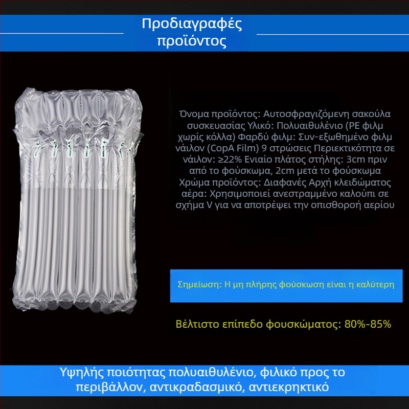 Τσάντα με 20 αερόσωλων στήλες, μήκος 43 cm, φουσκωτός κύλινδρος φυσαλίδων, παχυνμένος υλικός συσκευασίας