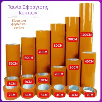 Μπεζ αδιαφανής ταινία συσκευασίας, πλάτος 10 εκ, μήκος 100 μ, φιλμ BOPP, ισχυρή πρόσφυση