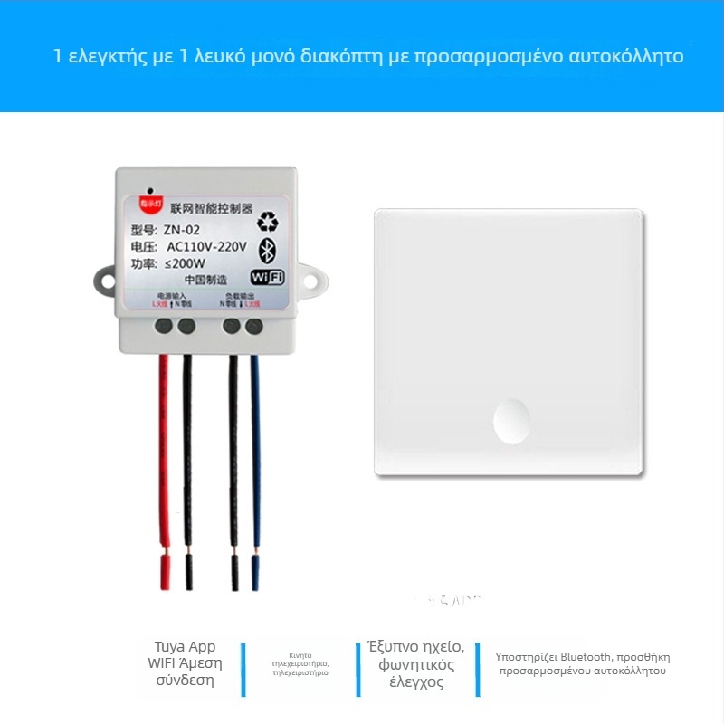 Έξυπνος διακόπτης με Wi‑Fi και Bluetooth, διπλής λειτουργίας, για φώτα και ανεμιστήρες, έλεγχος μέσω εφαρμογής κινητού