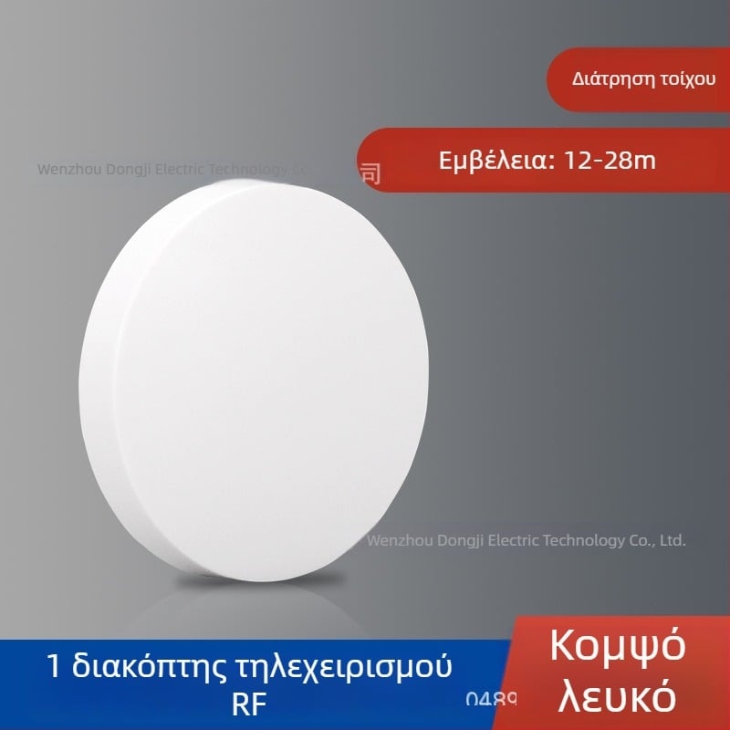 Έξυπνος ασύρματος διακόπτης φωτισμού με τηλεχειριστήριο για κοιτώνες φοιτητών