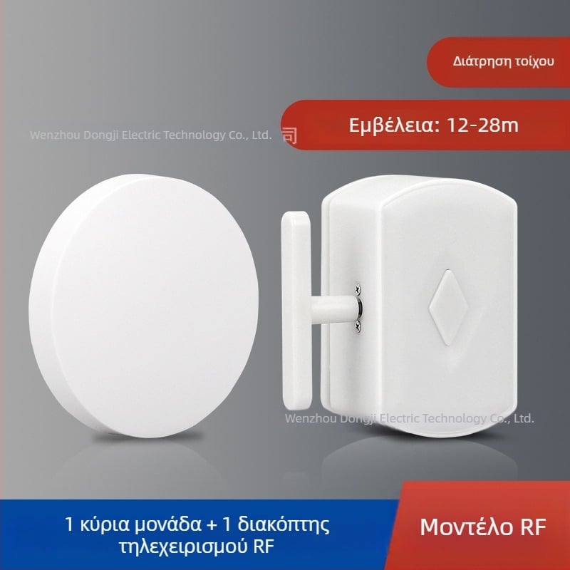 Έξυπνος ασύρματος διακόπτης φωτισμού με τηλεχειριστήριο για κοιτώνες φοιτητών
