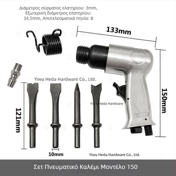 Σετ πνευματικού σφυριού μήκους 150 mm με κεφαλές καλέμι, καθαρισμό σκουριάς και κυκλική λαβή