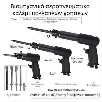 Σετ πνευματικού σφυριού μήκους 150 mm με κεφαλές καλέμι, καθαρισμό σκουριάς και κυκλική λαβή