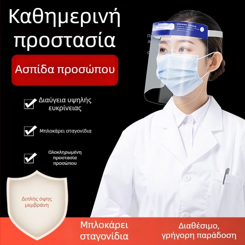 Διαφανής προσωπίδα προστασίας προσώπου μιας χρήσης, αντιθαμβωτική, για μαγείρεμα και καπνό από λάδι, προστασία από σκόνη και νερό