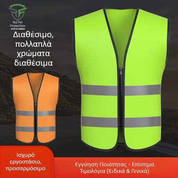 Γιλέκο ανακλαστικό ασφαλείας για εργοτάξια, κυκλοφορία και εργαζόμενους καθαρισμού, φθορίζουσα ενδυμασία εργασίας