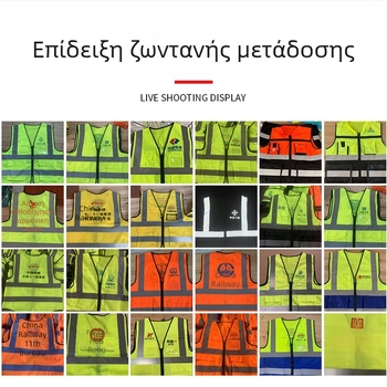 Γιλέκο ανακλαστικό ασφαλείας για εργοτάξια, κυκλοφορία και εργαζόμενους καθαρισμού, φθορίζουσα ενδυμασία εργασίας