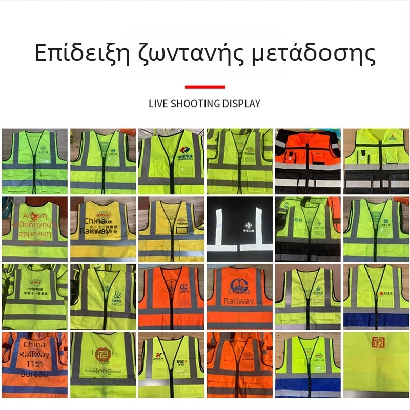 Γιλέκο ανακλαστικό ασφαλείας για εργοτάξια, κυκλοφορία και εργαζόμενους καθαρισμού, φθορίζουσα ενδυμασία εργασίας
