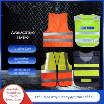Γιλέκα υψηλής ορατότητας με ανακλαστικές λωρίδες για οδικές κατασκευές, προσαρμοσμένο προστατευτικό ρούχο σε εργοτάξια και φθορίζουσες ανακλαστικές γιλέκες για υπηρεσίες καθαρισμού
