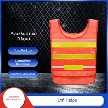 Γιλέκα υψηλής ορατότητας με ανακλαστικές λωρίδες για οδικές κατασκευές, προσαρμοσμένο προστατευτικό ρούχο σε εργοτάξια και φθορίζουσες ανακλαστικές γιλέκες για υπηρεσίες καθαρισμού