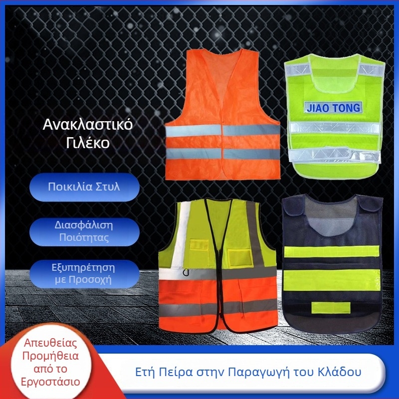 Γιλέκα υψηλής ορατότητας με ανακλαστικές λωρίδες για οδικές κατασκευές, προσαρμοσμένο προστατευτικό ρούχο σε εργοτάξια και φθορίζουσες ανακλαστικές γιλέκες για υπηρεσίες καθαρισμού