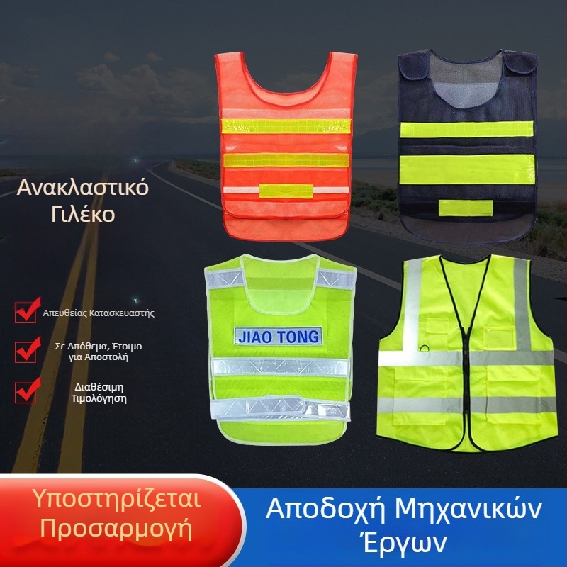 Γιλέκα υψηλής ορατότητας με ανακλαστικές λωρίδες για οδικές κατασκευές, προσαρμοσμένο προστατευτικό ρούχο σε εργοτάξια και φθορίζουσες ανακλαστικές γιλέκες για υπηρεσίες καθαρισμού