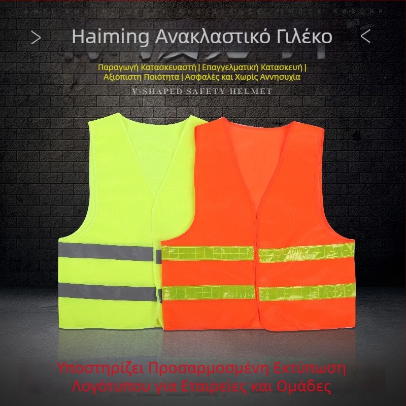 Haiming 09 Ανακλαστικό γιλέκο ασφαλείας για κατασκευές με φθορίζουσα ύλη και δυνατότητα εκτύπωσης λογότυπου