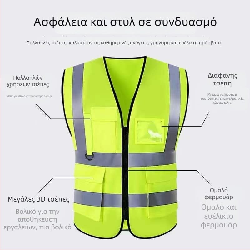 Ανακλαστικό γιλέκο ασφαλείας με φερμουάρ και πολλές τσέπες για εργοτάξια, υπηρεσίες καθαρισμού και οδική ασφάλεια