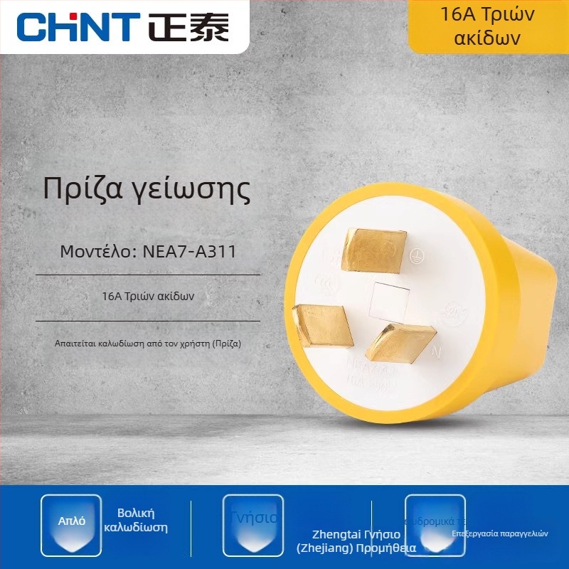 Chint NEA7 λευκό βύσμα τροφοδοσίας μονοφασικό με δύο πόλους, ανθεκτικό στην πτώση, πολυλειτουργικό, 16A τετραπολικό και τριοπολικό βύσμα