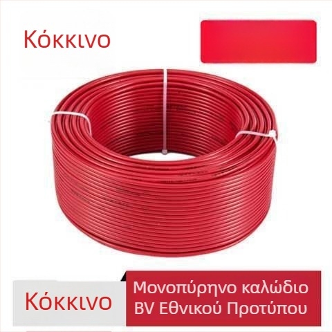 Renda BV καθαρός χαλκός καλώδιο, Εθνικό Πρότυπο, μονοαγωγικό σκληρό καλώδιο, διατομές 1,5/2,5/4/6 mm², ανθεκτικό στη φλόγα για οικιακή διακόσμηση