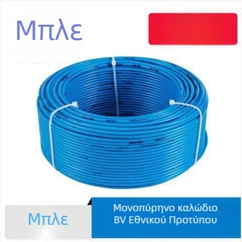 Renda BV καθαρός χαλκός καλώδιο, Εθνικό Πρότυπο, μονοαγωγικό σκληρό καλώδιο, διατομές 1,5/2,5/4/6 mm², ανθεκτικό στη φλόγα για οικιακή διακόσμηση