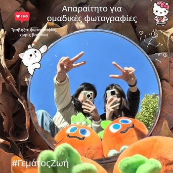 Χειροκίνητος καμπυλωτός καθρέφτης για selfie σε ταξίδι – συμπαγές αξεσουάρ για ζευγάρια και φίλους