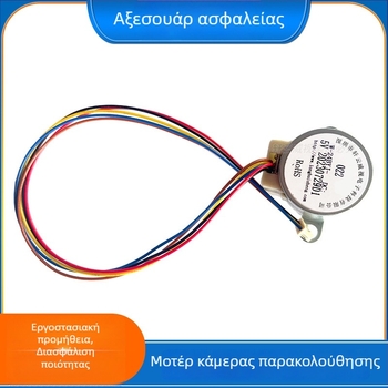 24BYJ κινητήρας βηματικός με μειωτήρα και αυτιά στήριξης για 5V κάμερες